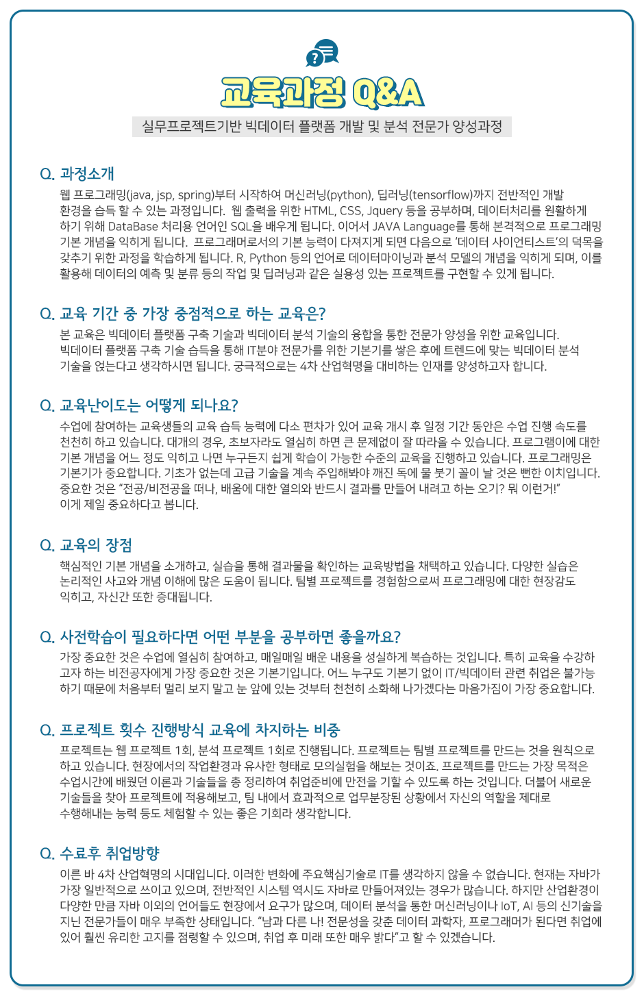 교육과정Q&A.png